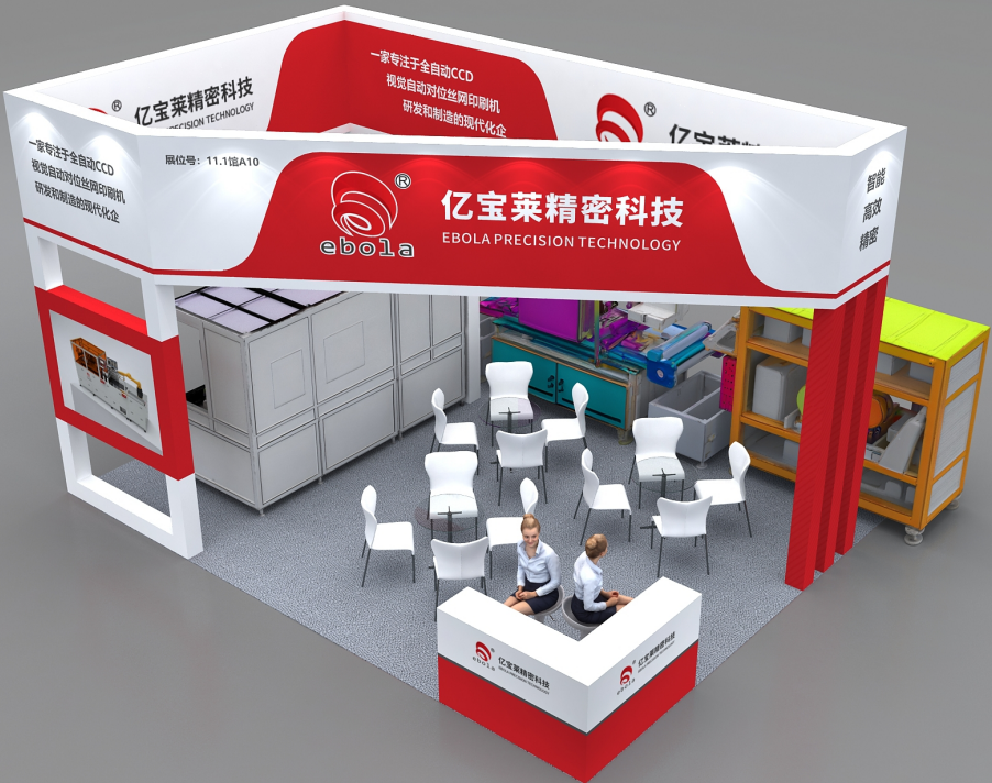 億寶萊誠(chéng)邀您蒞臨廣州國(guó)際網(wǎng)印及數(shù)智化工業(yè)印刷博覽會(huì)，共商全自動(dòng)絲印創(chuàng)新解決方案